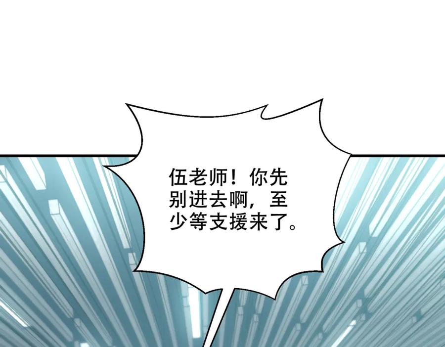 《我在末世给别人升级》第10话 突然出现的门 第172页