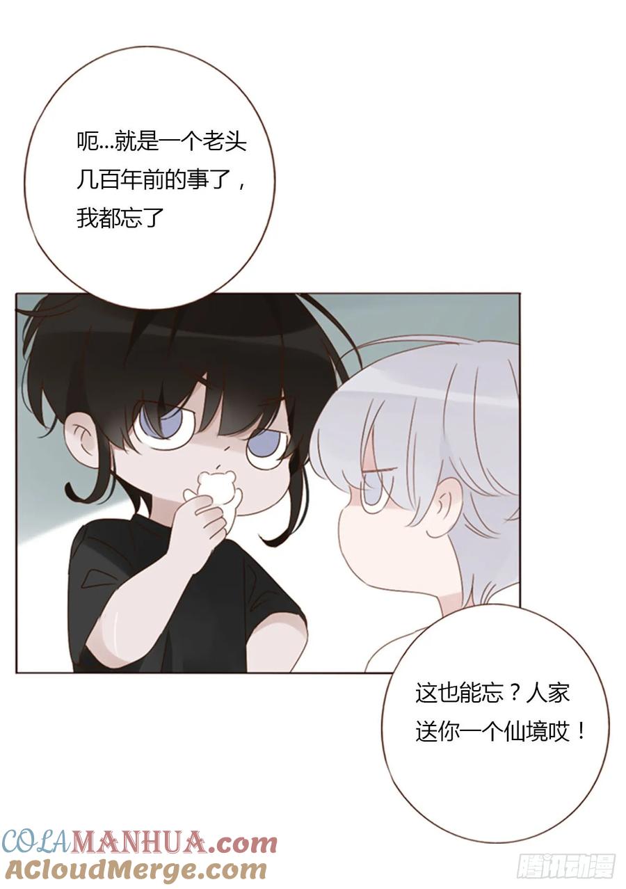 拥然入怀 一零一章 玄泽 第15页