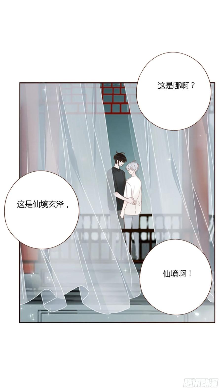 拥然入怀 一零一章 玄泽 第12页