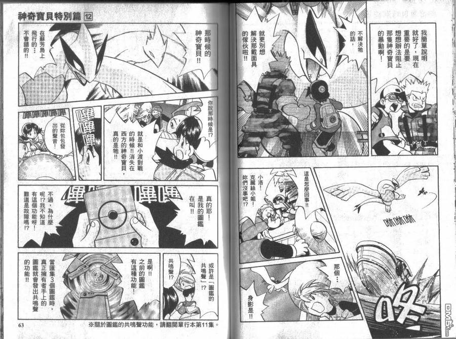 神奇宝贝特別篇 - 第12卷 - 第31张图