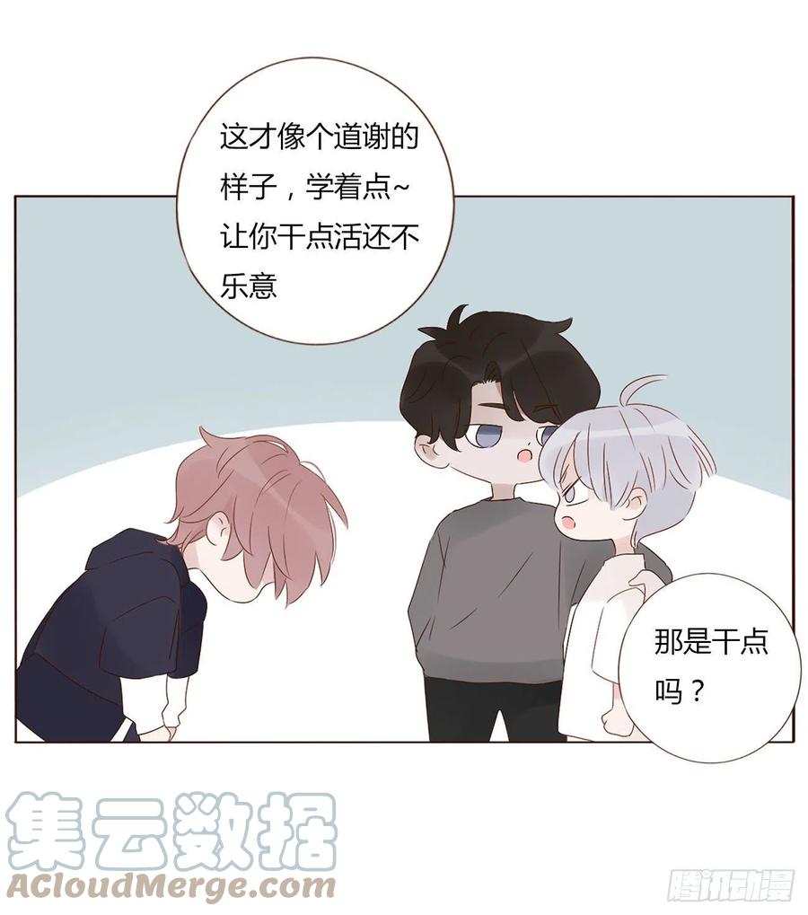 拥然入怀 第七章 我的肉肉 第28页
