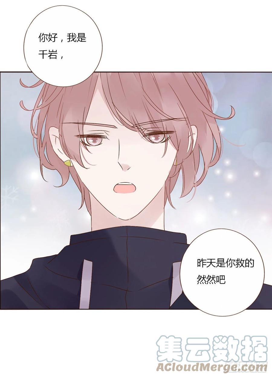 拥然入怀 第七章 我的肉肉 第25页