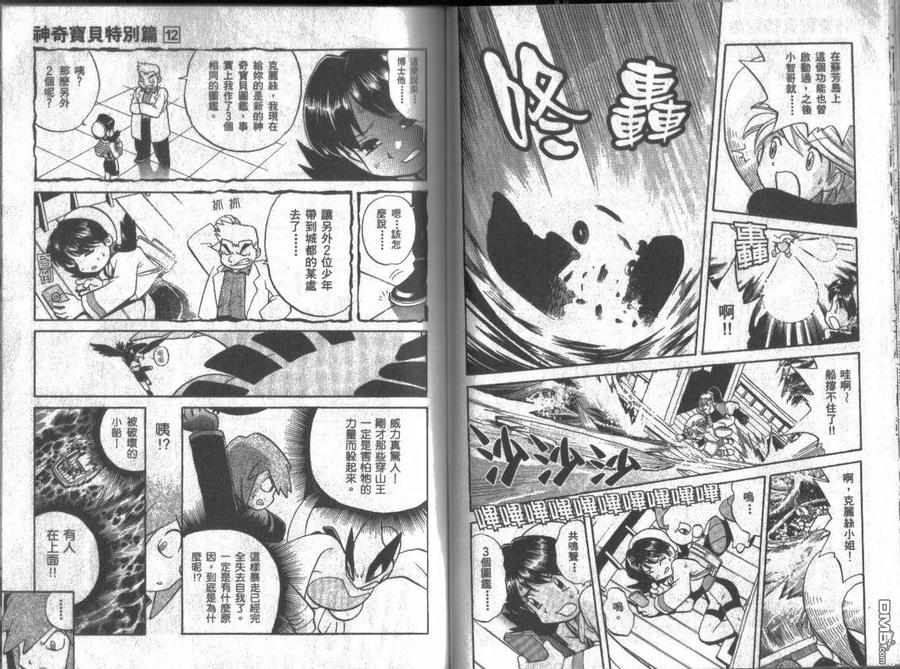 神奇宝贝特別篇 - 第12卷 - 第32张图