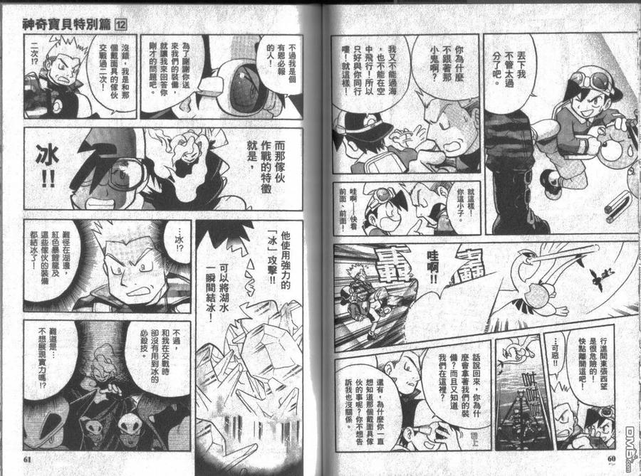 神奇宝贝特別篇 - 第12卷 - 第30张图