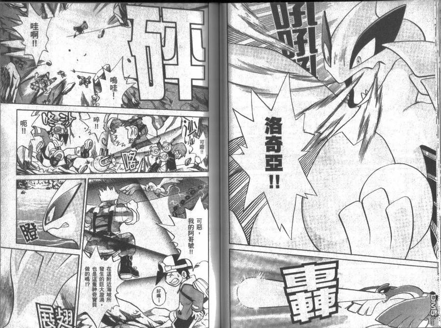 神奇宝贝特別篇 - 第12卷 - 第28张图