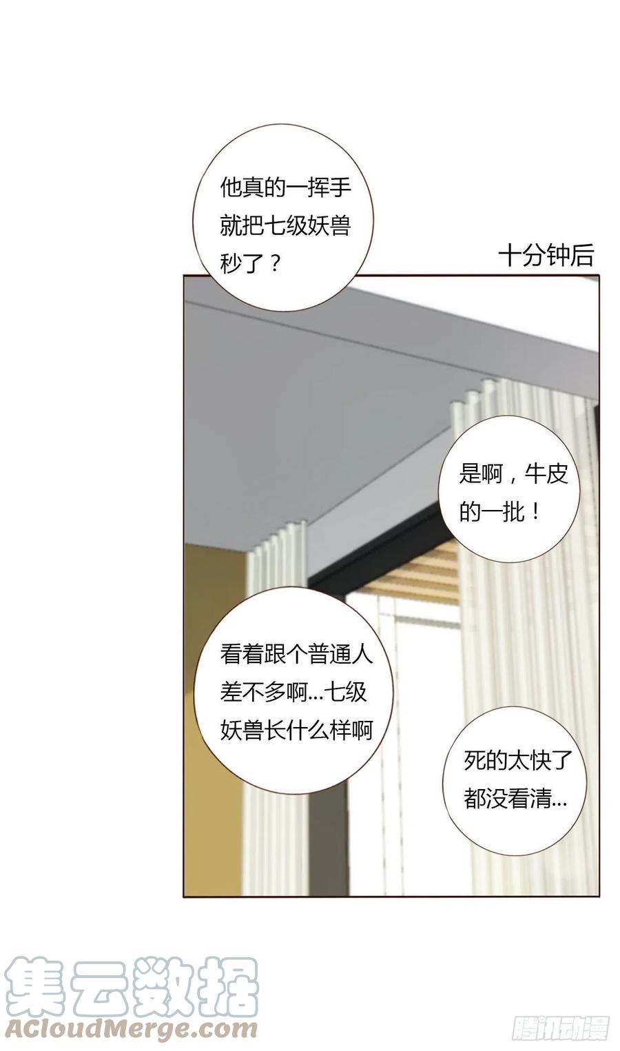 拥然入怀 第七章 我的肉肉 第31页