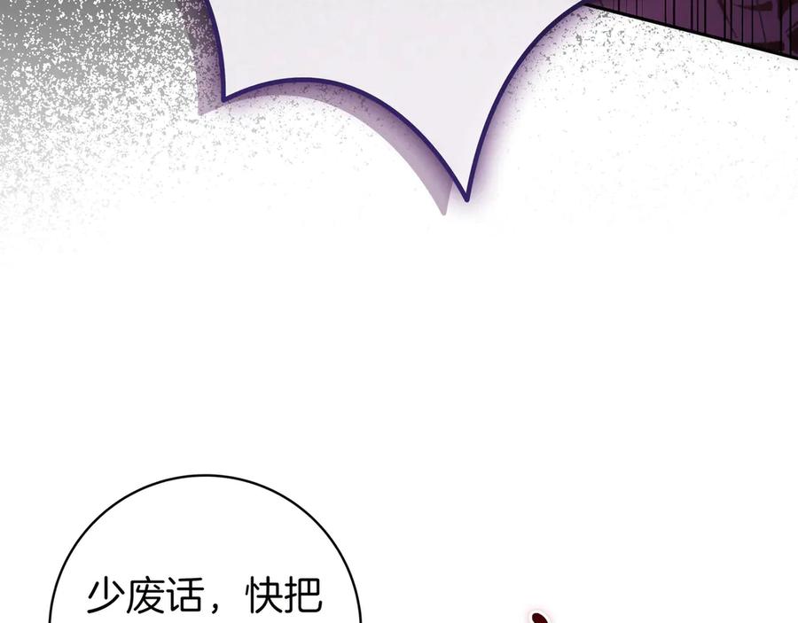 《只想在反派爸爸身边躺平》第12话 落单 第83页