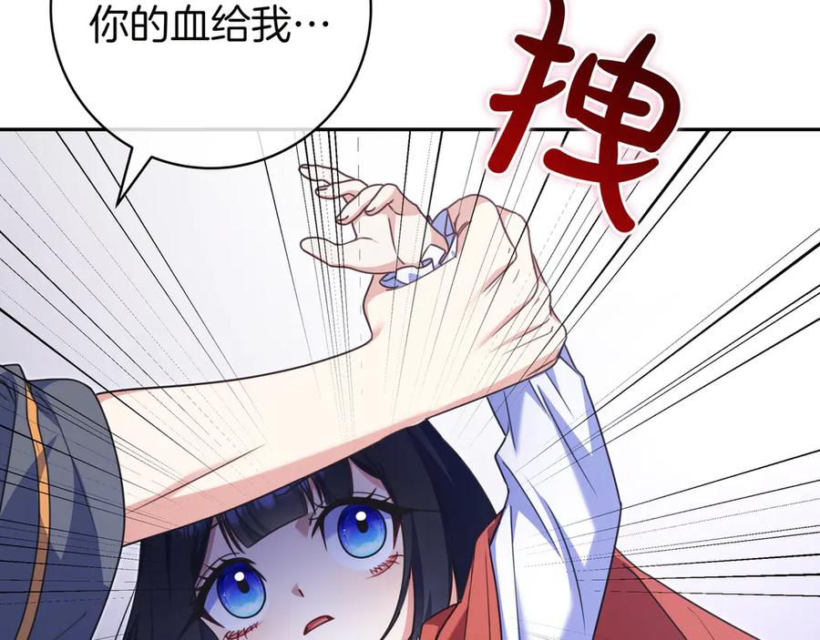《只想在反派爸爸身边躺平》第12话 落单 第84页