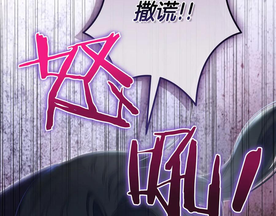《只想在反派爸爸身边躺平》第12话 落单 第80页