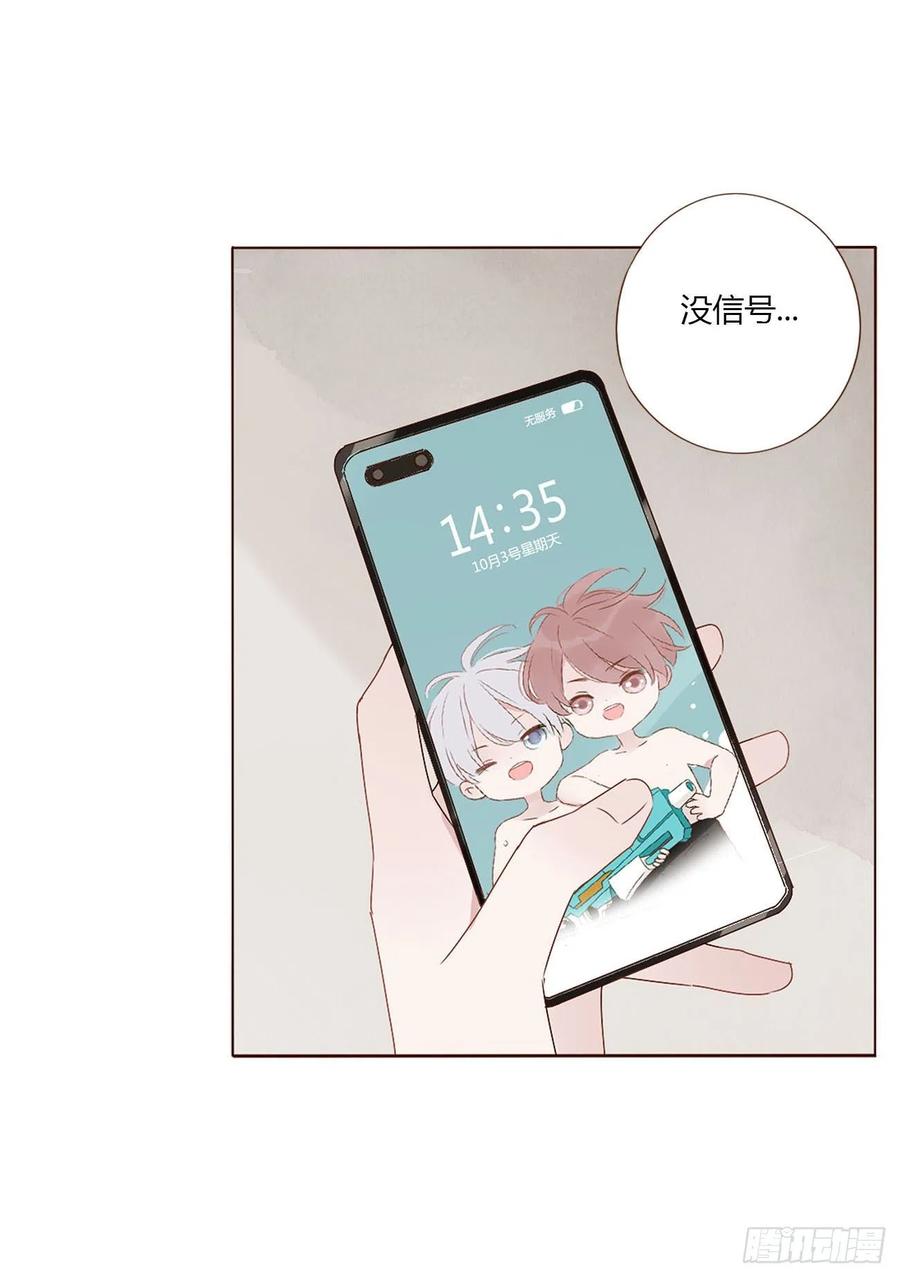 拥然入怀 第八章 喜欢你的味道 第36页