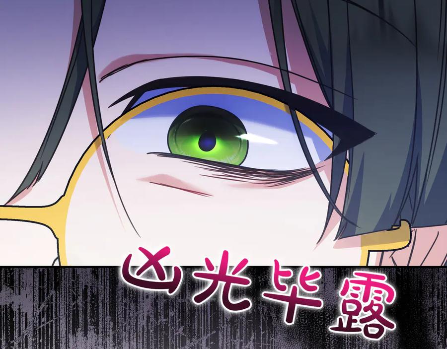 《只想在反派爸爸身边躺平》第12话 落单 第87页