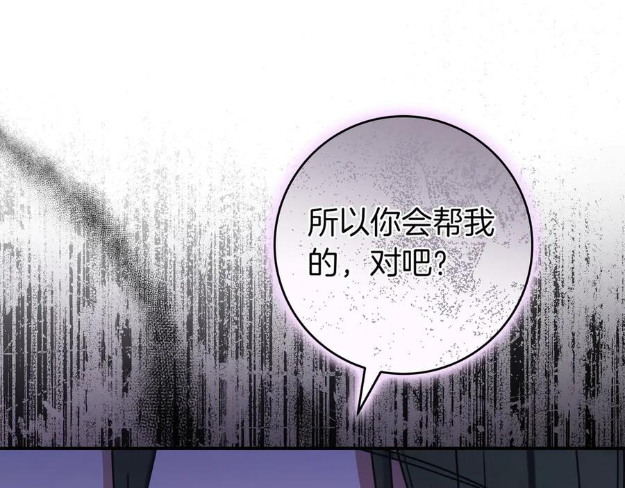 《只想在反派爸爸身边躺平》第12话 落单 第86页