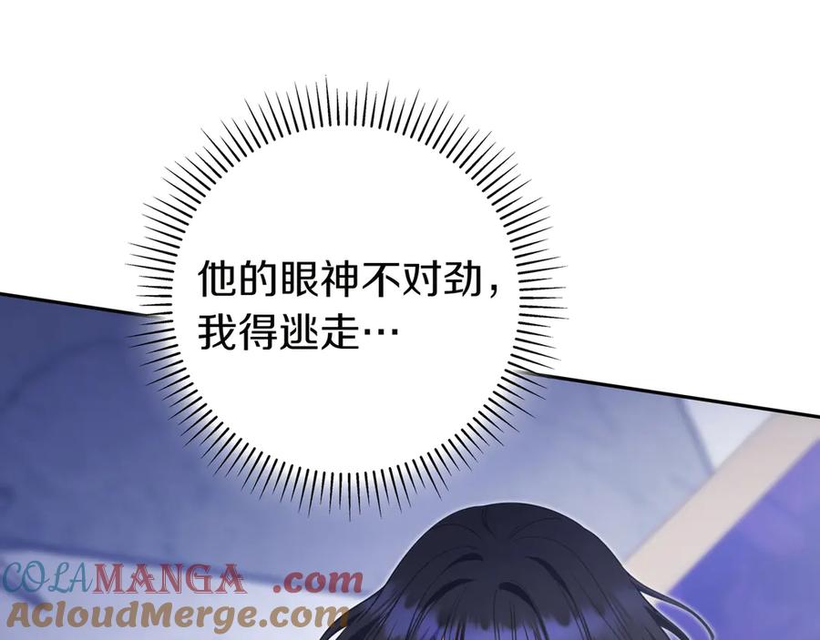 《只想在反派爸爸身边躺平》第12话 落单 第89页