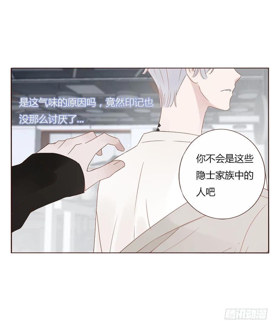 拥然入怀 第八章 喜欢你的味道 第18页