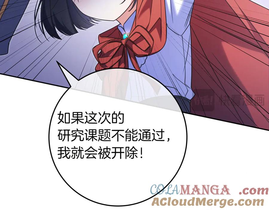 《只想在反派爸爸身边躺平》第12话 落单 第85页