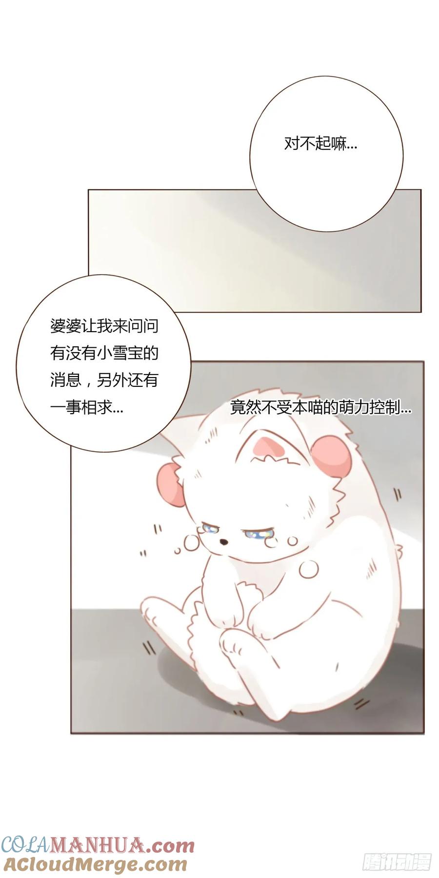 拥然入怀 一一六章 猫妖 第37页