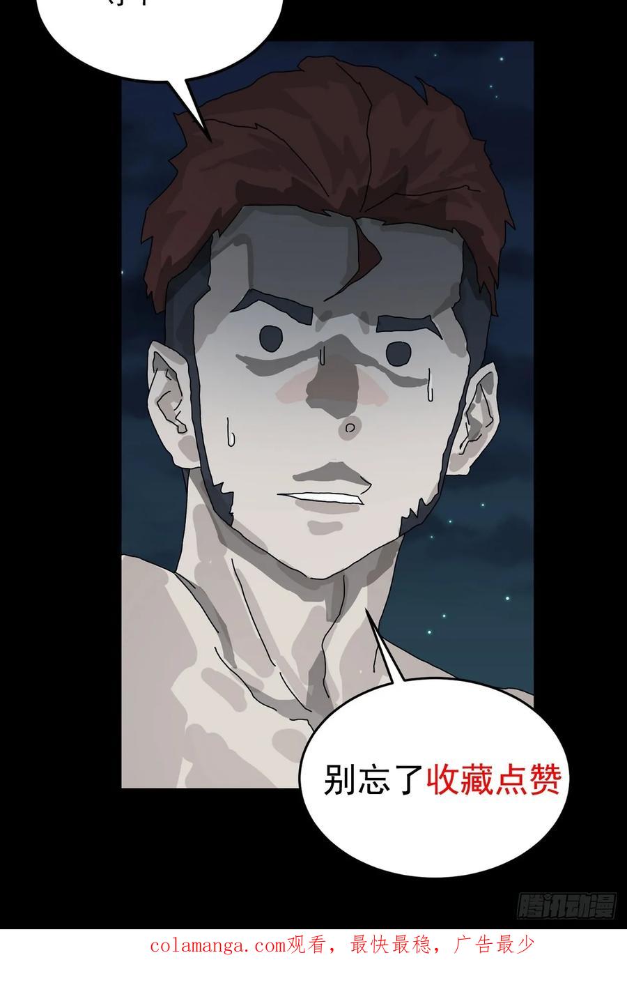 山傀：山神诡录 - 英雄（十一） - 第32张图