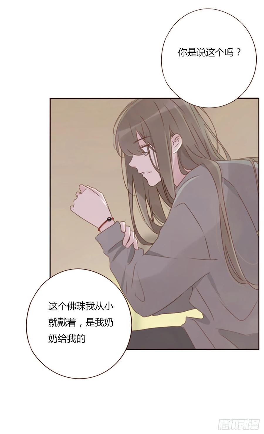 拥然入怀 一二零章 佛珠3 第18页