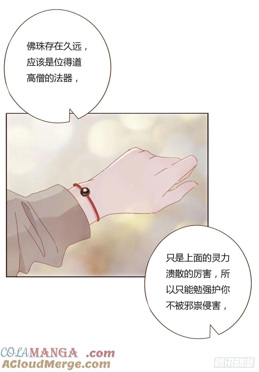 拥然入怀 一二零章 佛珠3 第19页