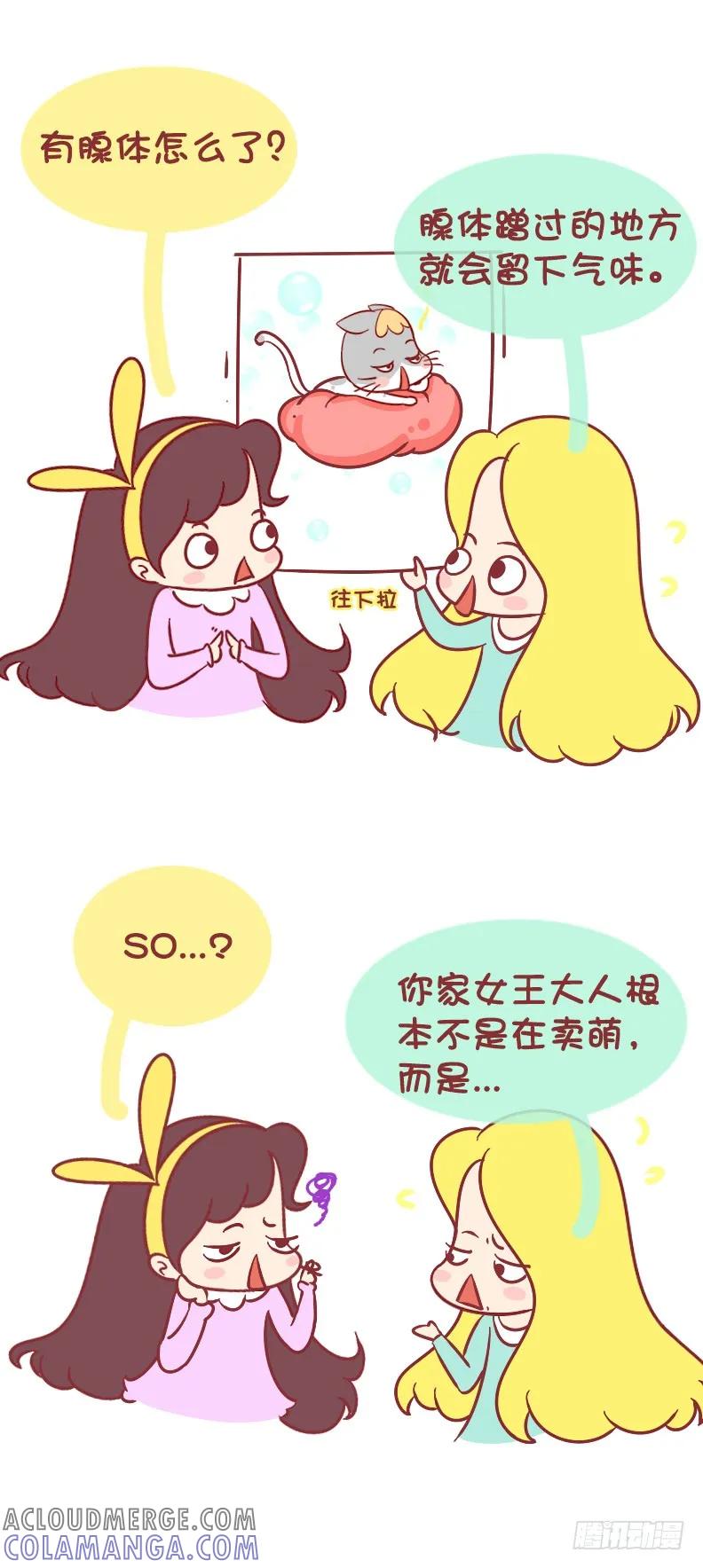 木木子漫画 霸道女王大人！ 第4页