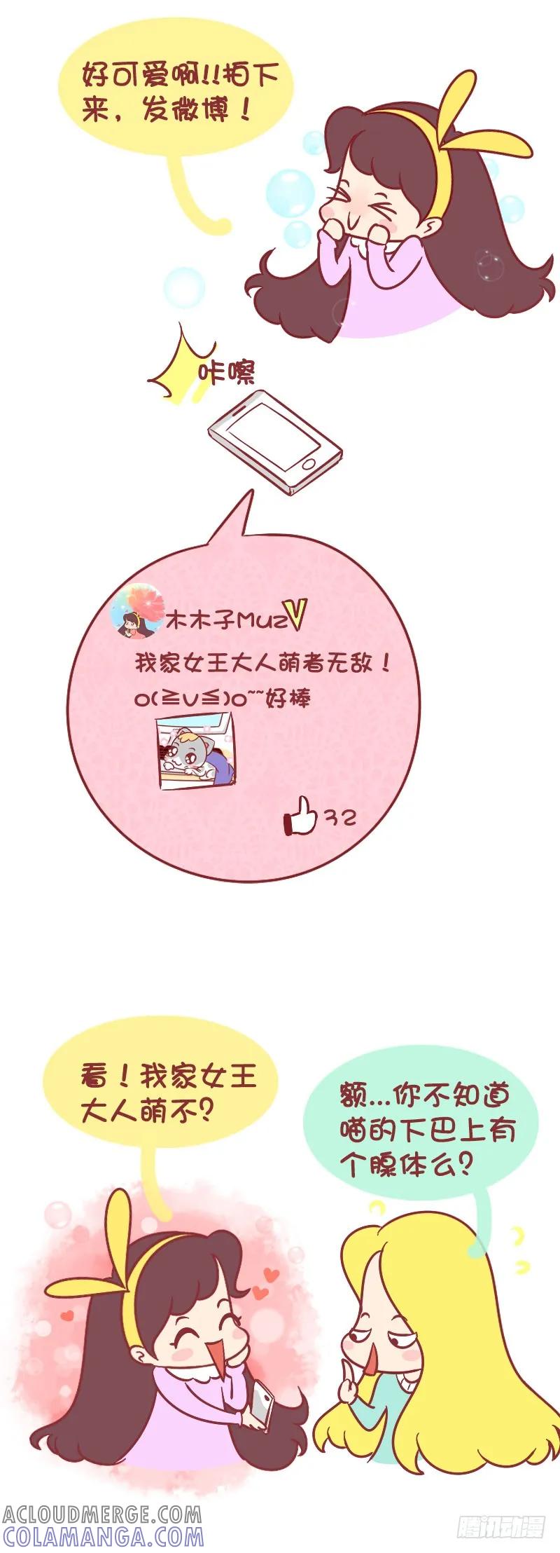 木木子漫画 霸道女王大人！ 第3页