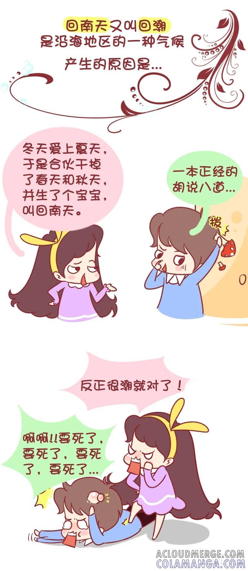 木木子漫画 冬天和夏天的宝宝叫回南天！ 第3页