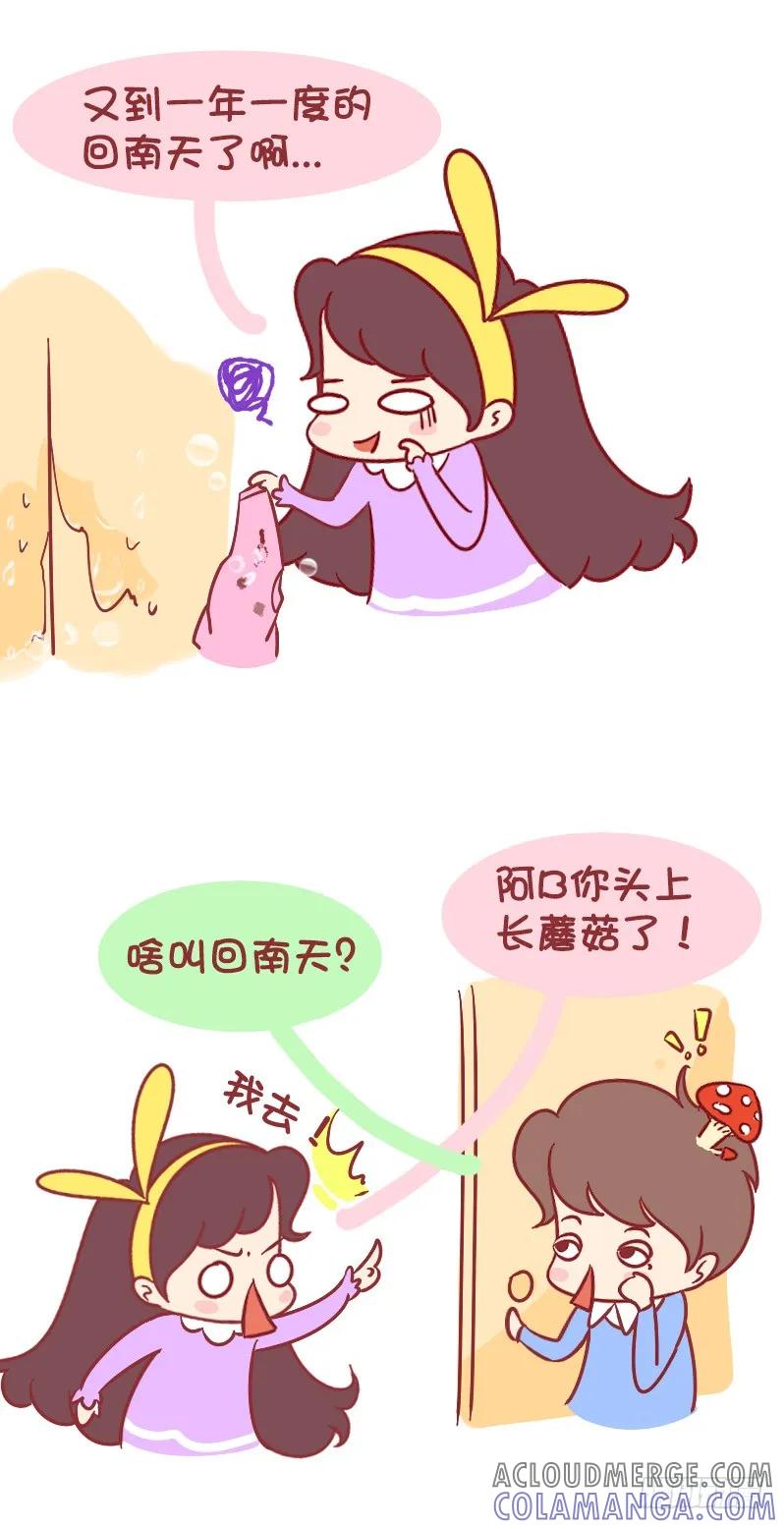 木木子漫画 冬天和夏天的宝宝叫回南天！ 第2页