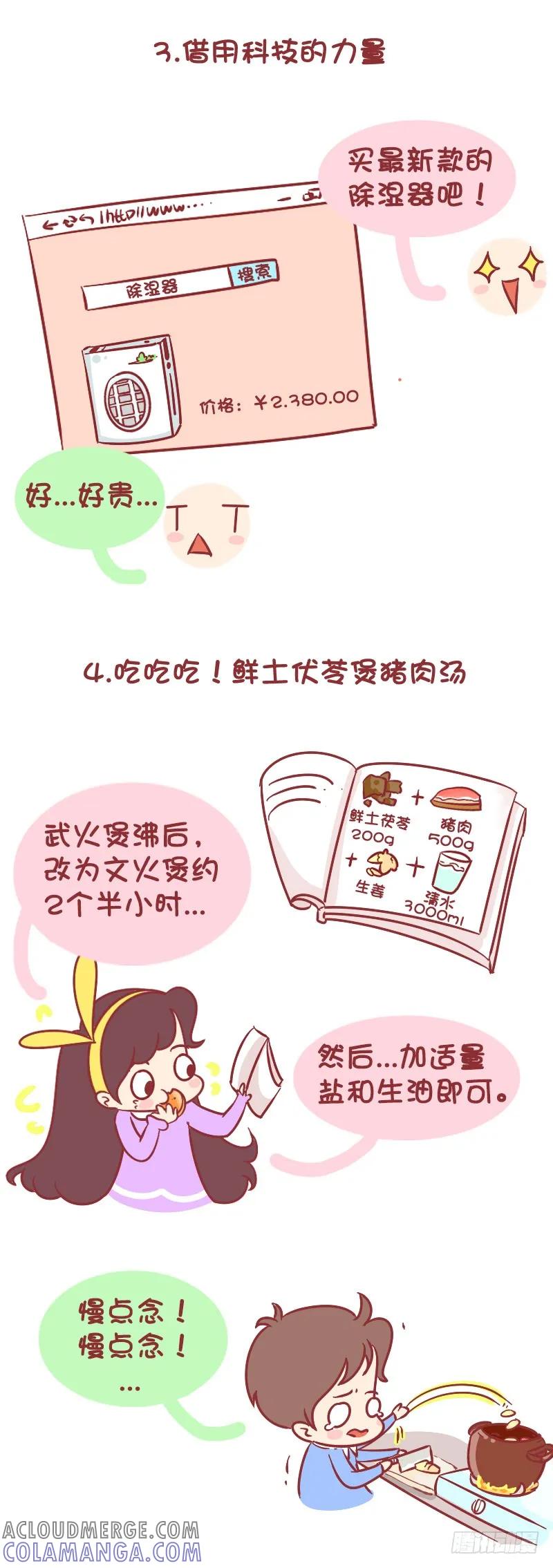 木木子漫画 冬天和夏天的宝宝叫回南天！ 第5页