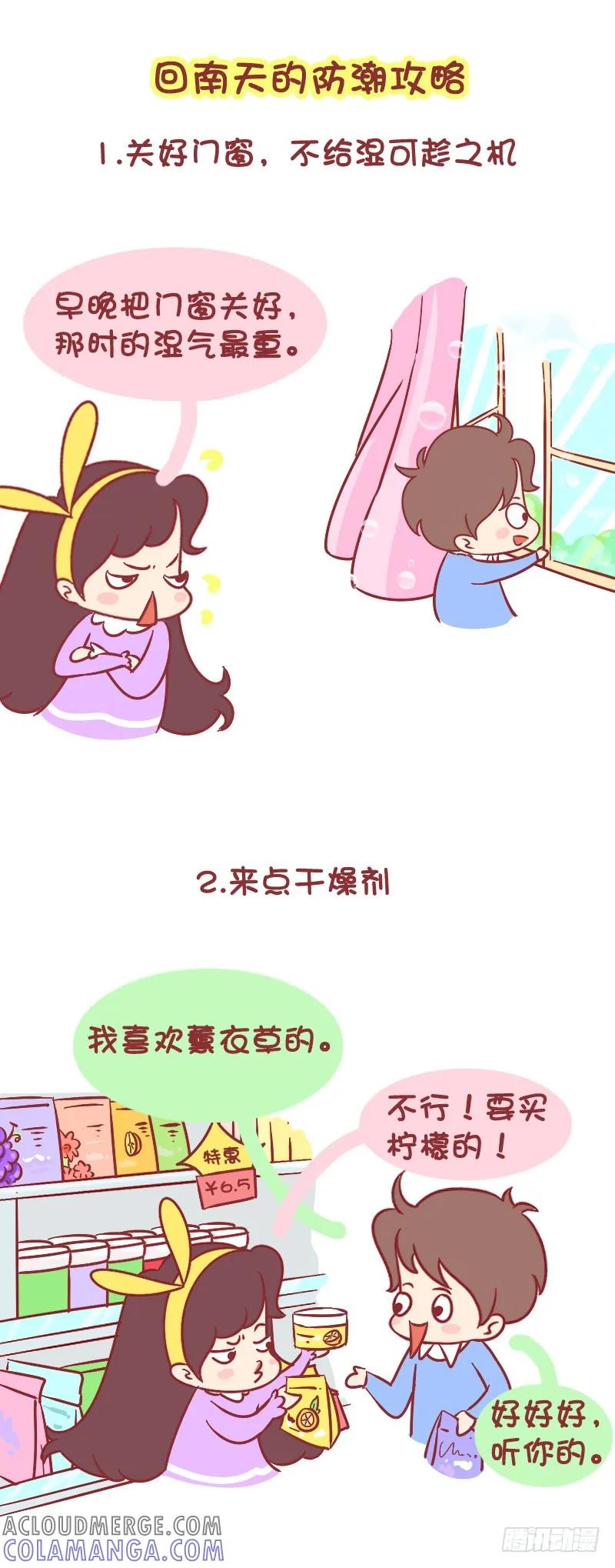 木木子漫画 冬天和夏天的宝宝叫回南天！ 第4页
