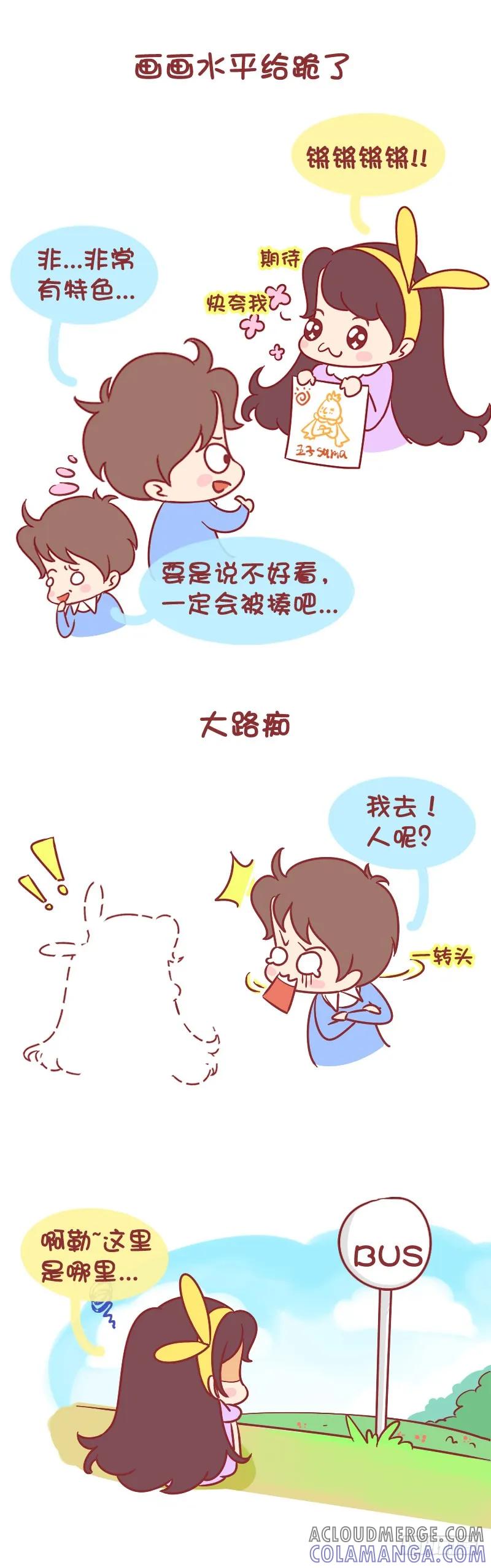 木木子漫画 男生眼中女生的可爱瞬间 第4页