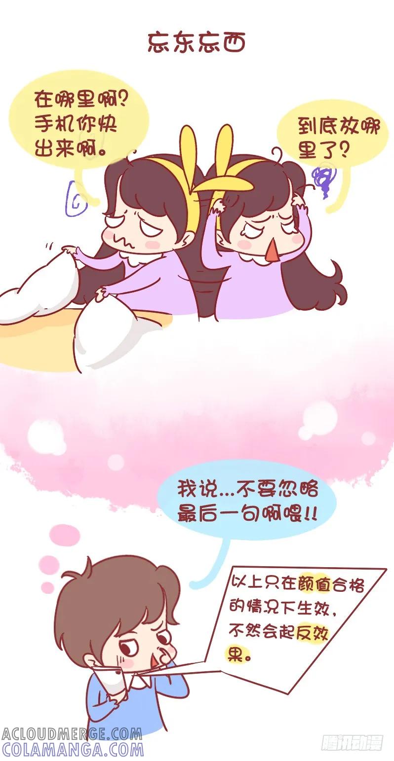 木木子漫画 男生眼中女生的可爱瞬间 第5页