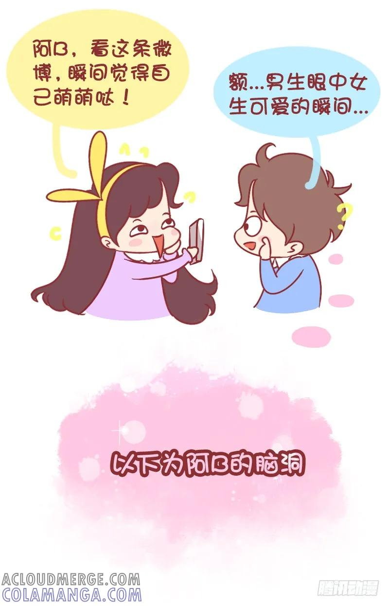 木木子漫画 男生眼中女生的可爱瞬间 第2页