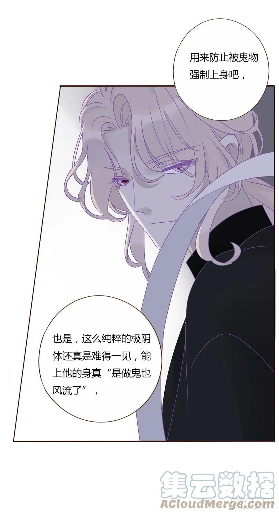 拥然入怀 第九章 抓小鬼 第33页