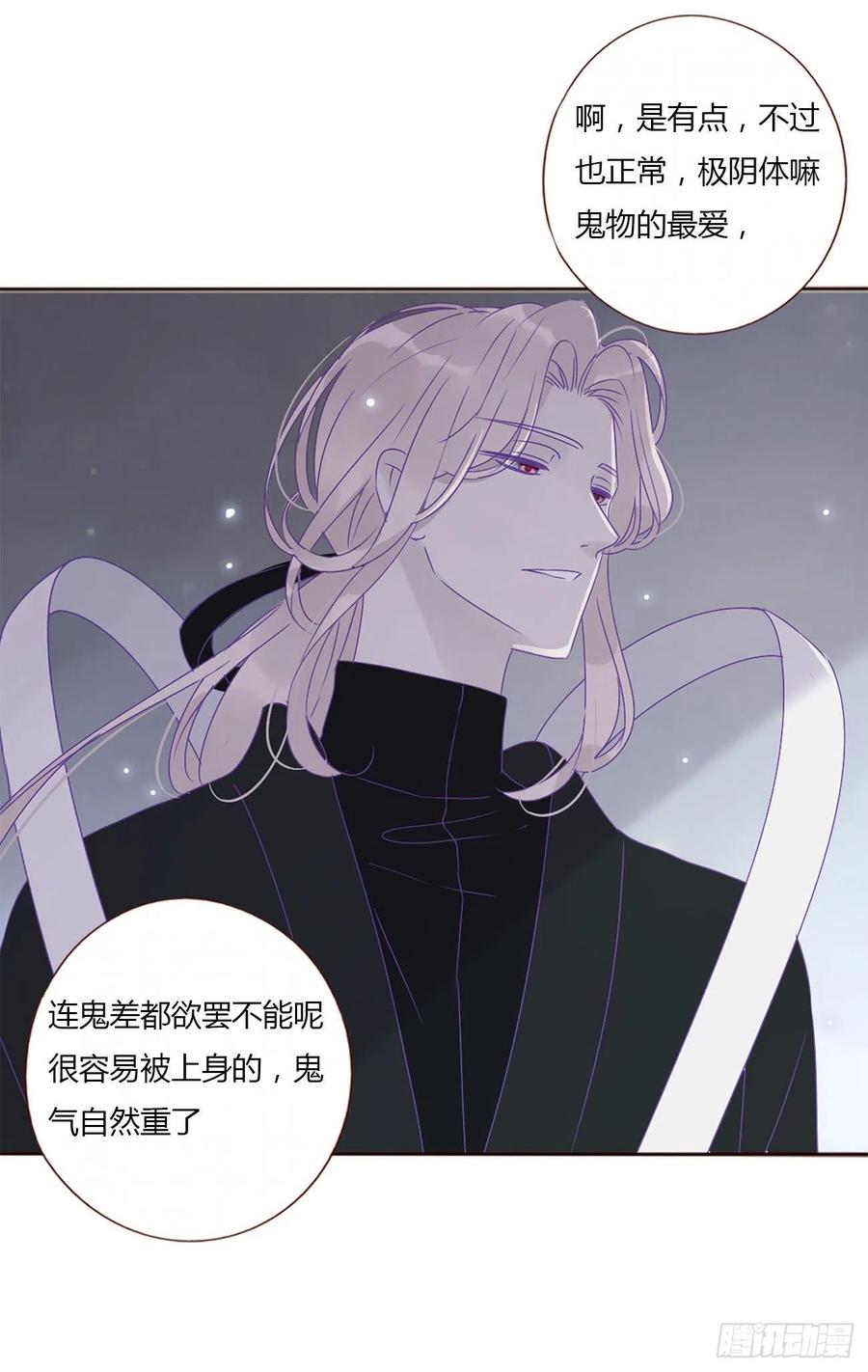 拥然入怀 第九章 抓小鬼 第31页