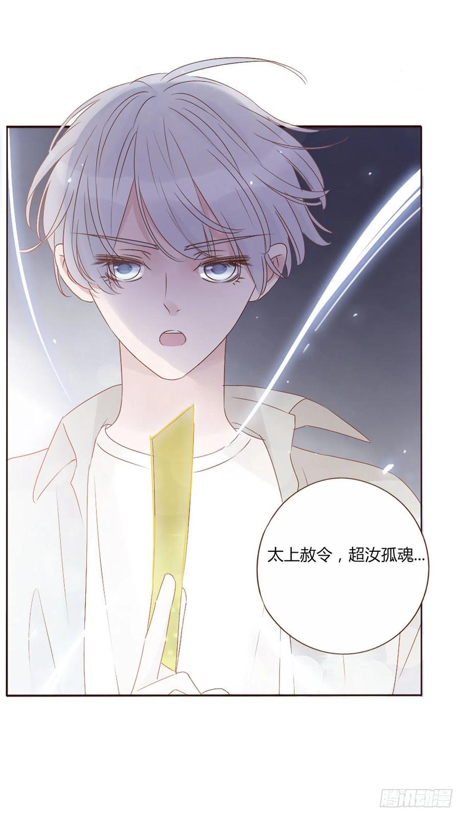 拥然入怀 第九章 抓小鬼 第38页