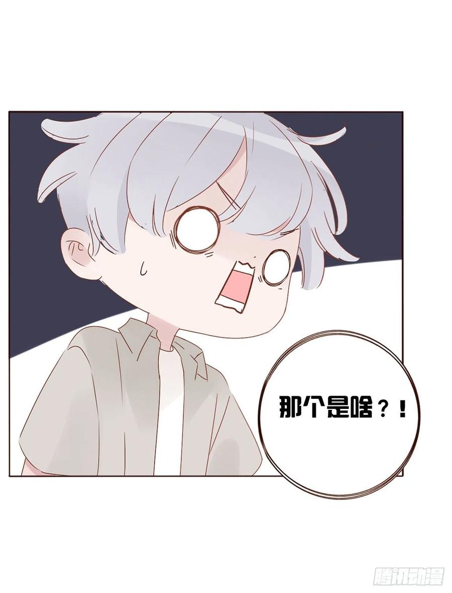 拥然入怀 第九章 抓小鬼 第20页