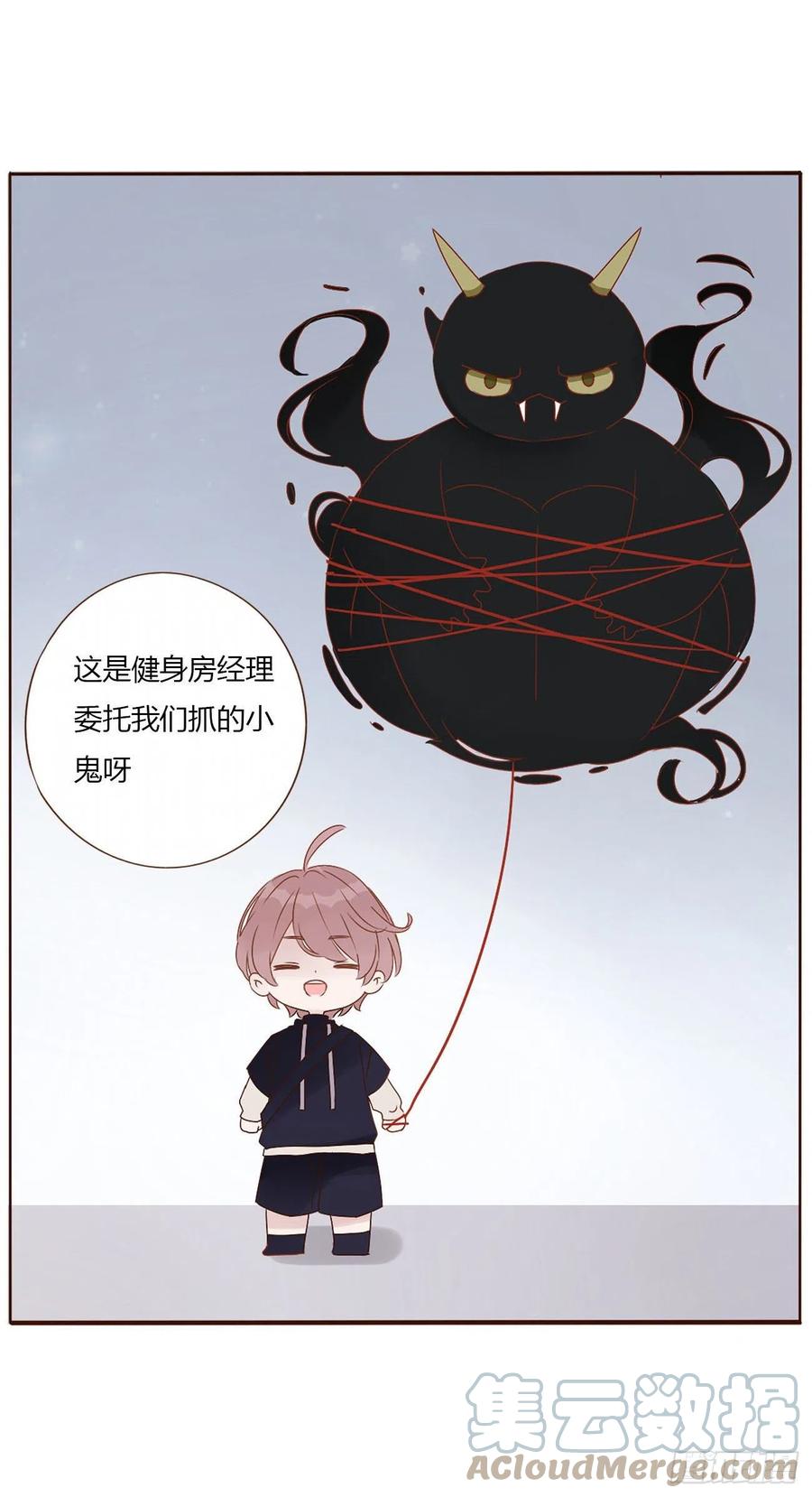 拥然入怀 第九章 抓小鬼 第21页
