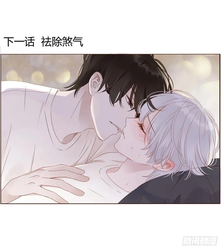 拥然入怀 第九章 抓小鬼 第53页