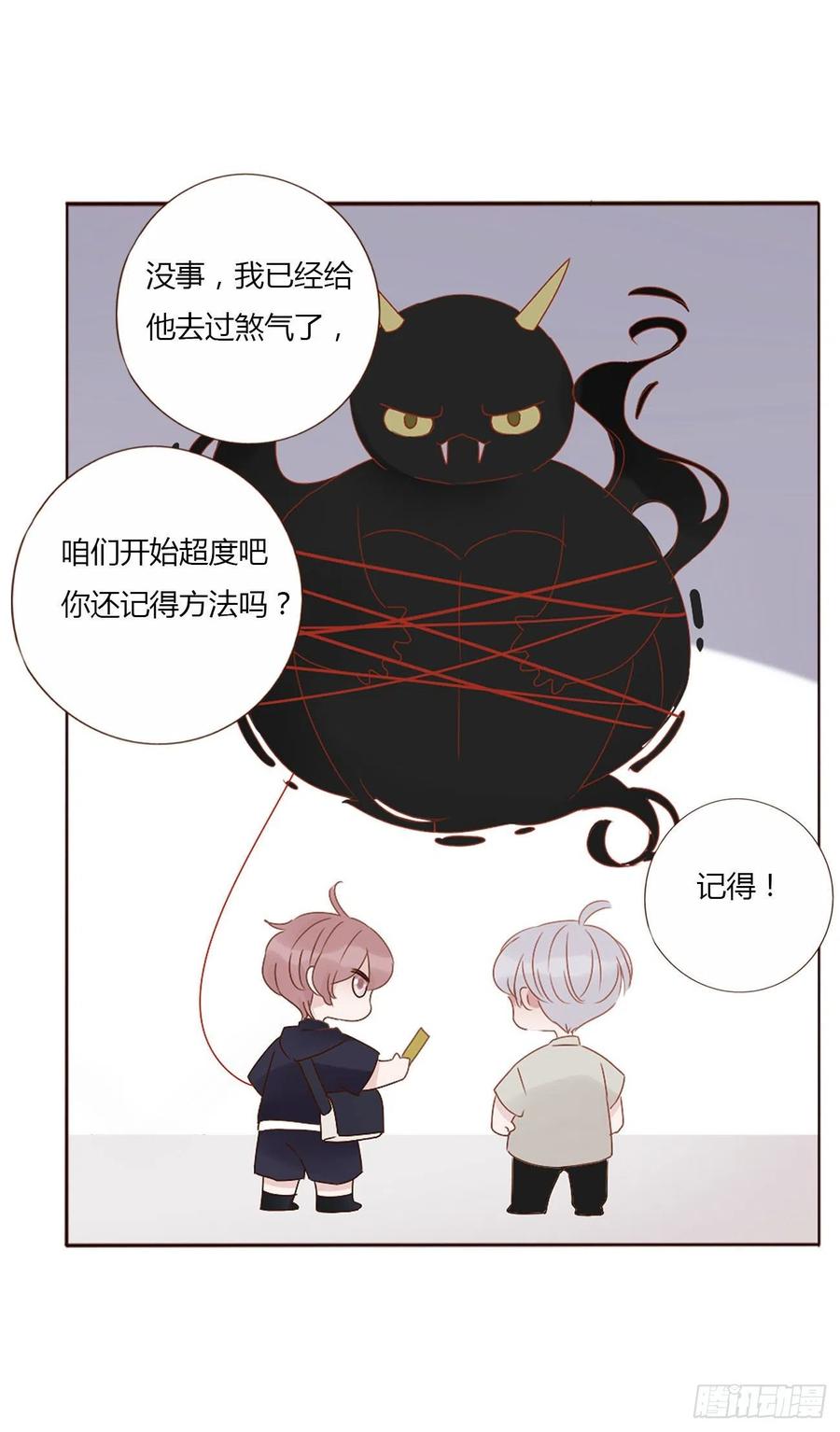拥然入怀 第九章 抓小鬼 第37页
