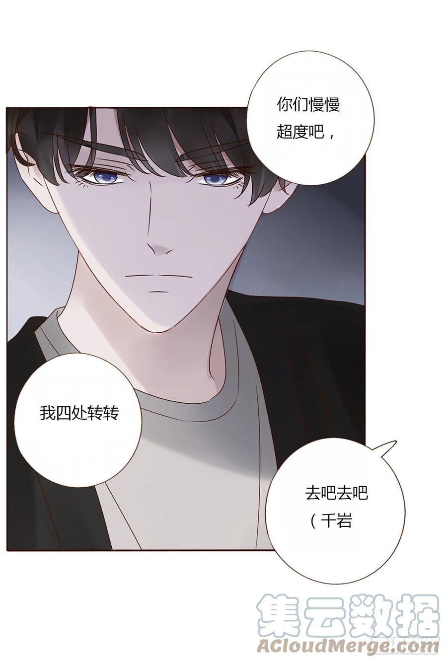 拥然入怀 第九章 抓小鬼 第24页