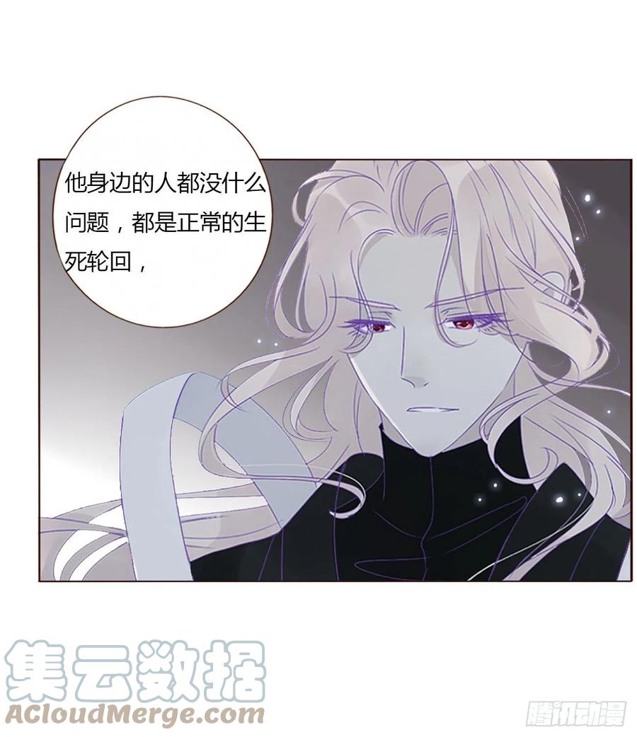 拥然入怀 第九章 抓小鬼 第27页