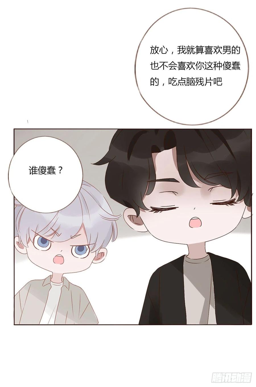 拥然入怀 第九章 抓小鬼 第5页