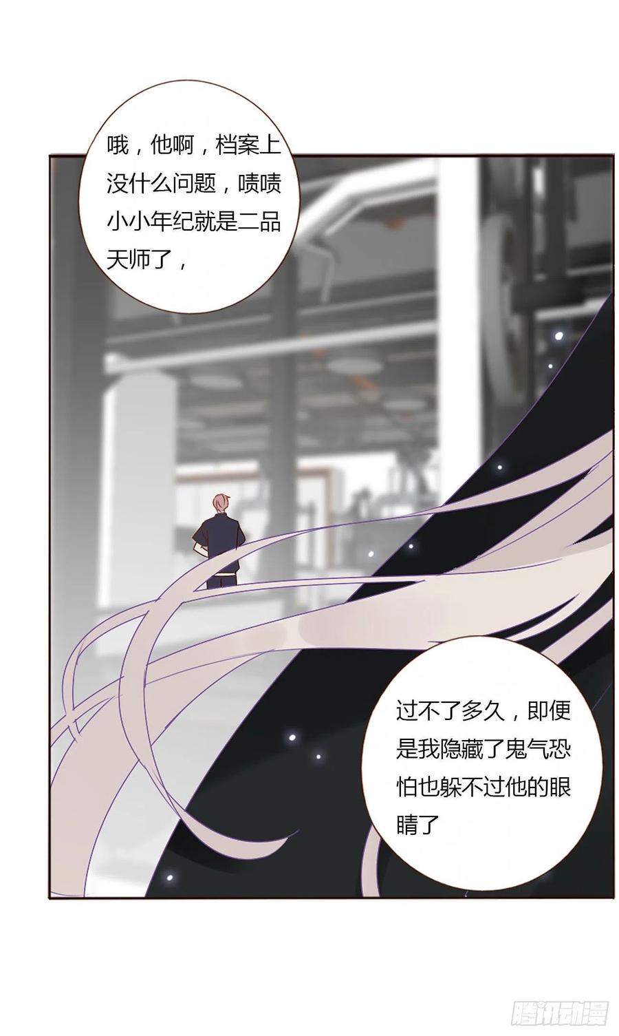 拥然入怀 第九章 抓小鬼 第29页