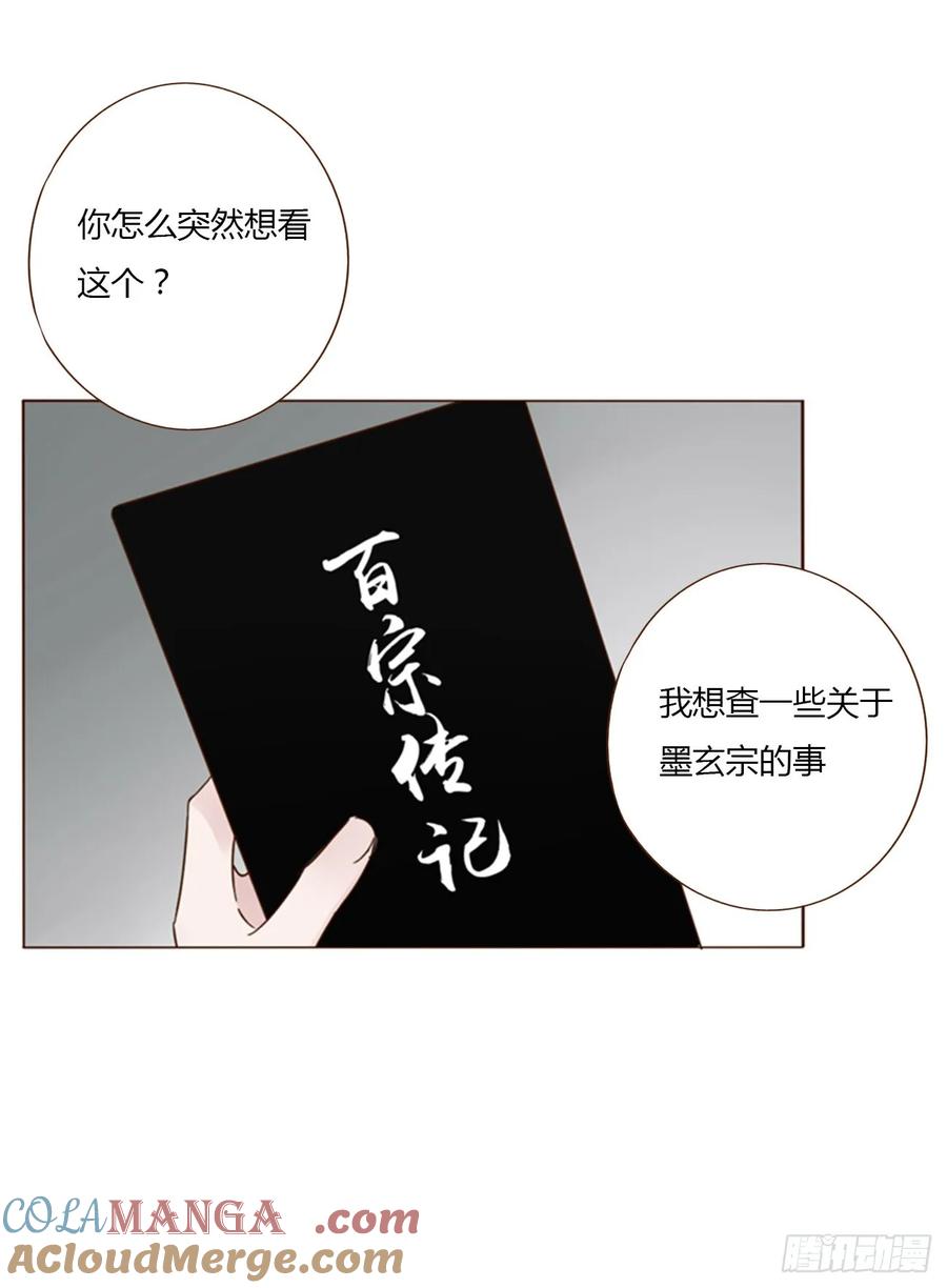 拥然入怀 一二七章 墨玄宗 第25页