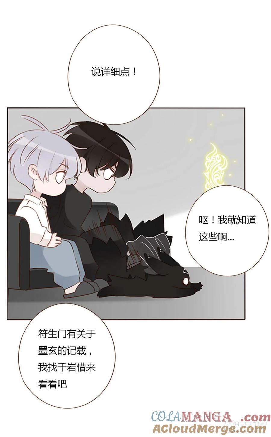 拥然入怀 一二七章 墨玄宗 第13页