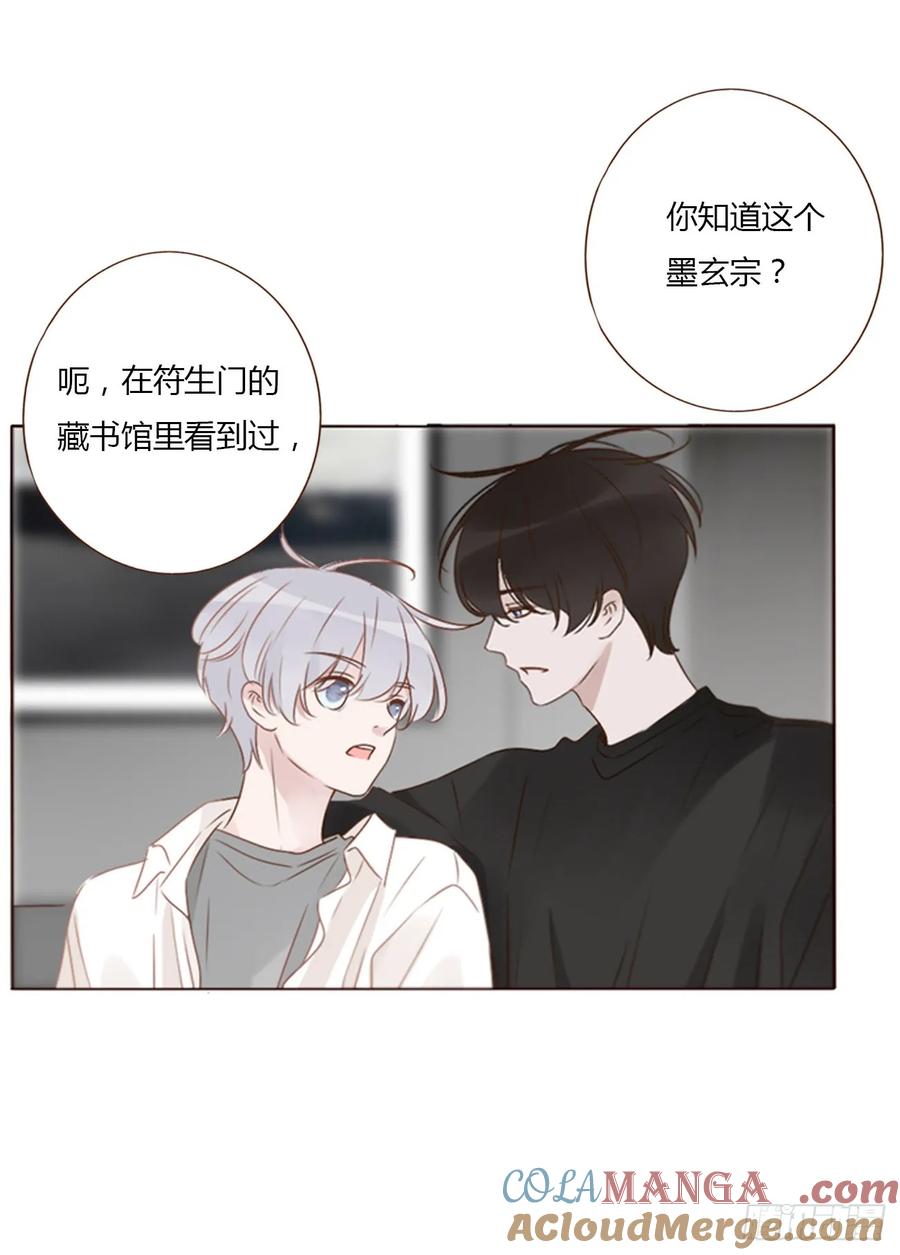 拥然入怀 一二七章 墨玄宗 第7页