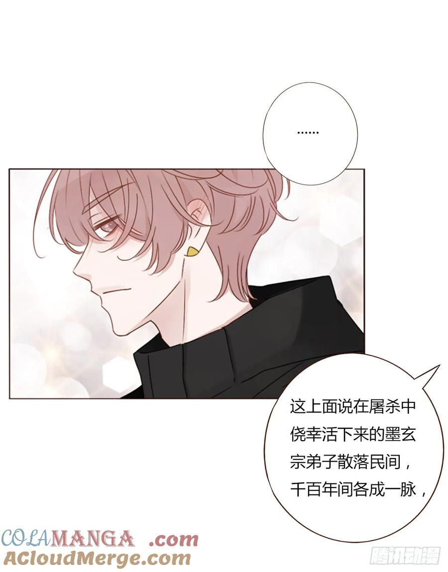 拥然入怀 一二七章 墨玄宗 第29页