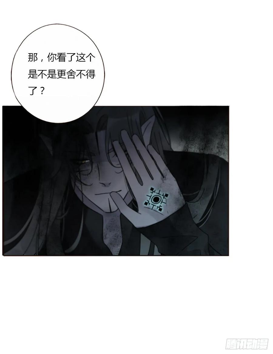 拥然入怀 一三零章 蛮蟒 第28页