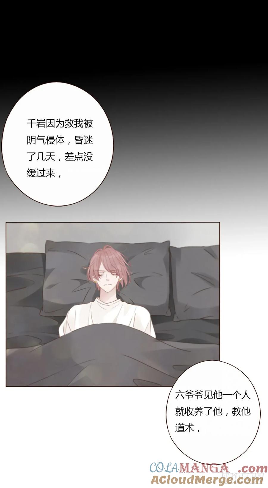 拥然入怀 一三零章 蛮蟒 第17页