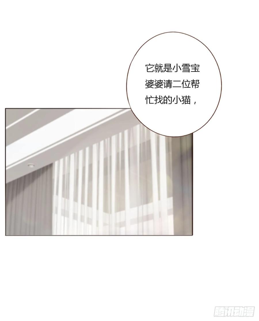 拥然入怀 一三二章 小雪宝 第26页